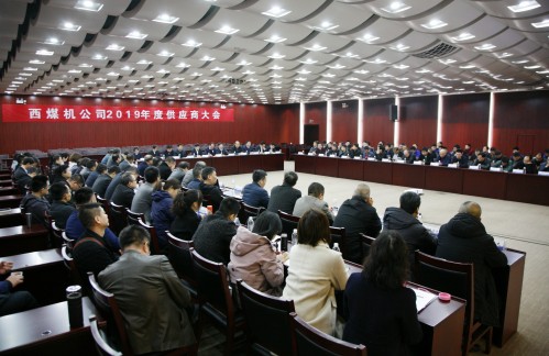 公司2019年供應(yīng)商技術(shù)交流會(huì)圓滿完成