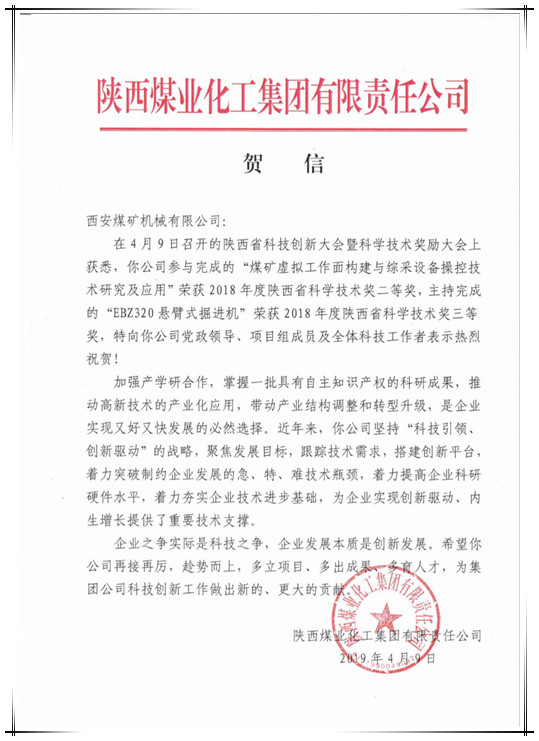 公司兩項(xiàng)目獲陜西省科學(xué)技術(shù)二、三等獎(jiǎng)