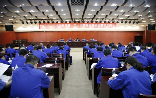 公司召開(kāi)2019年黨建工作會(huì)、黨風(fēng)廉政建設(shè)暨紀(jì)檢監(jiān)察工作會(huì)