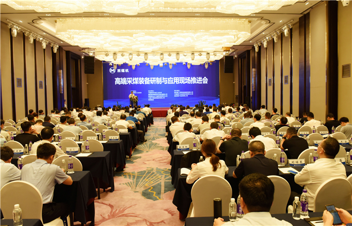 高端采煤裝備研制與應用現(xiàn)場推進會在西安順利召開